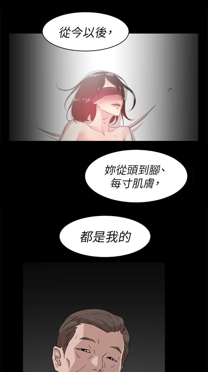 都市鞋匠漫画,第52章：被渐渐控制1图