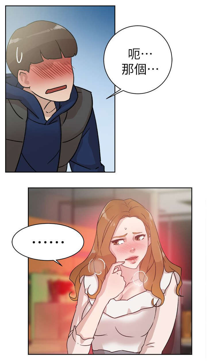 都市鞋匠漫画,第61章：温柔的他1图