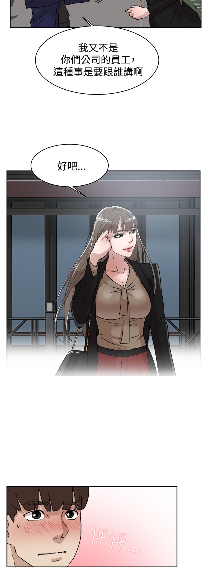 都市鞋匠漫画,第46章：别想那么多3图