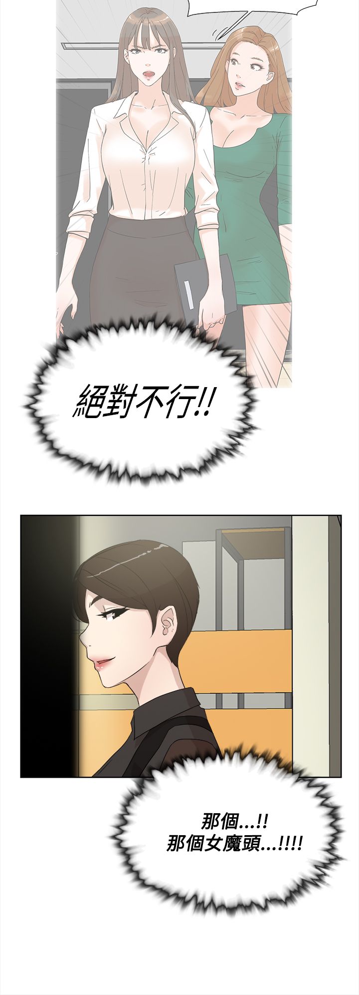 都市鞋匠漫画,第19章：女魔头4图