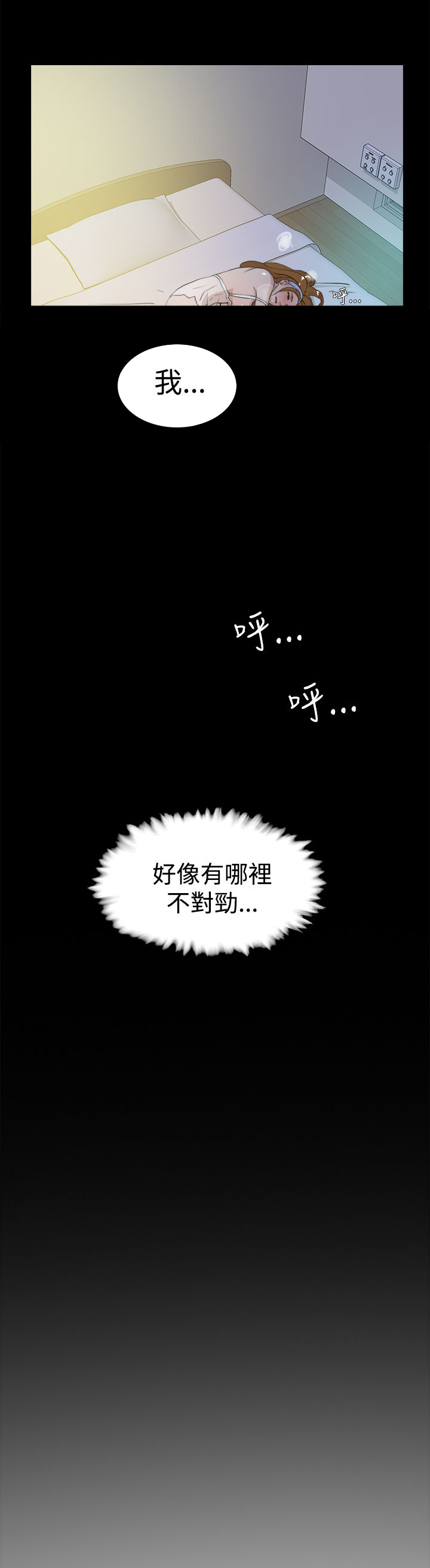 都市鞋匠漫画,第25章：不对劲2图