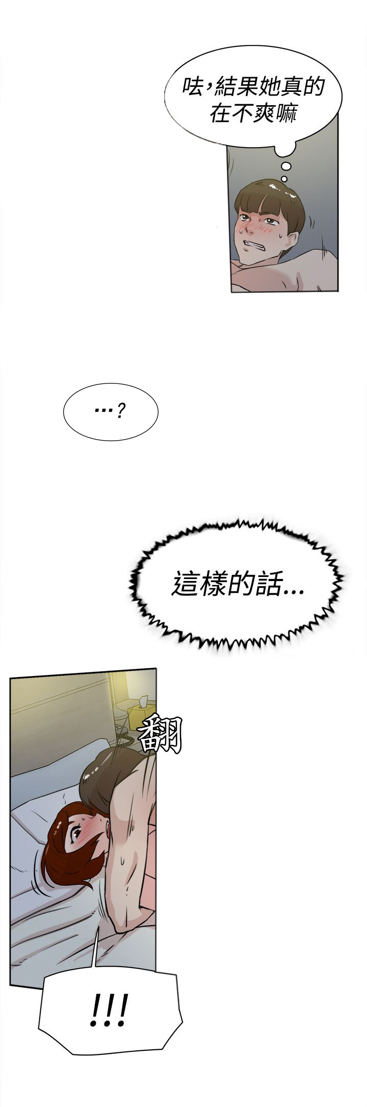 都市鞋匠漫画,第35章：会实现吗？2图