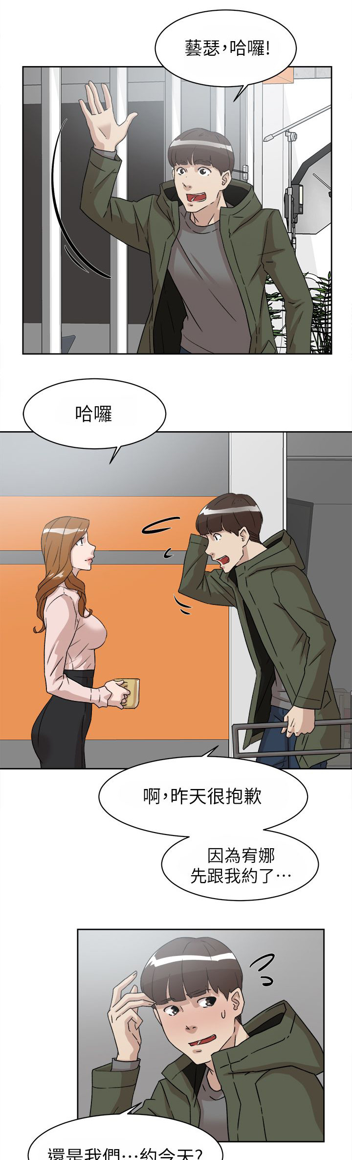 都市鞋匠漫画,第65章：替代品4图