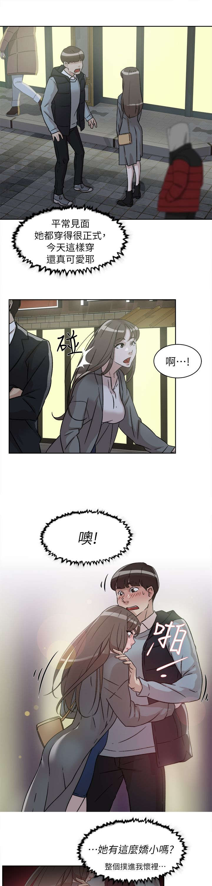 都市鞋匠漫画,第70章：周末3图
