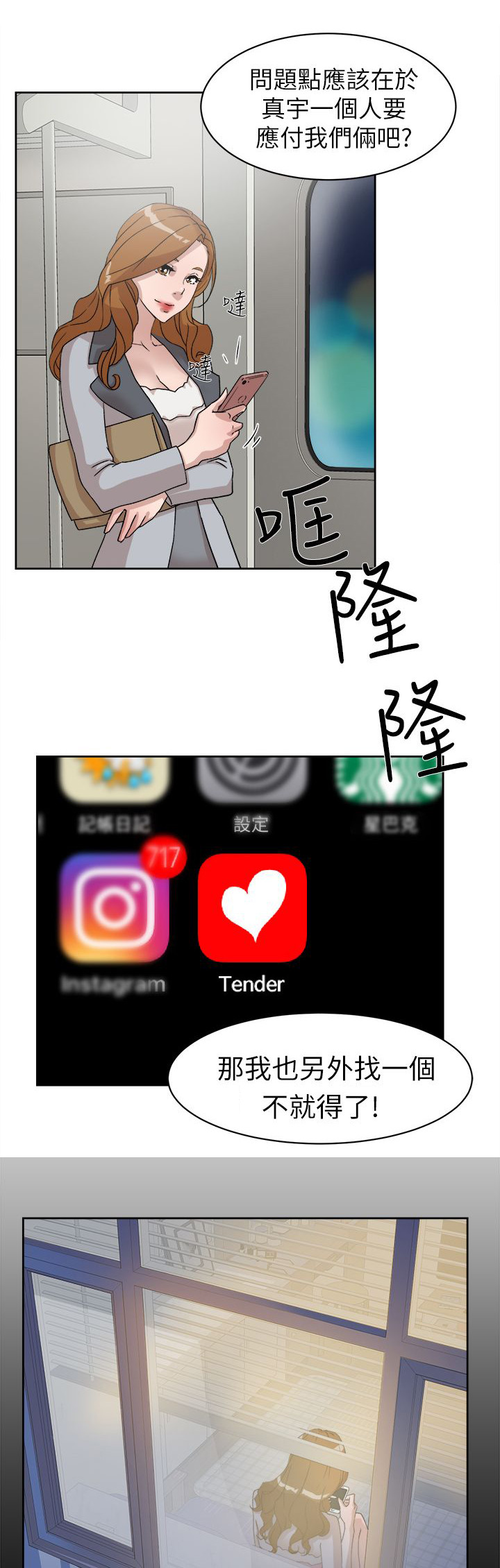 都市鞋匠漫画,第65章：替代品2图