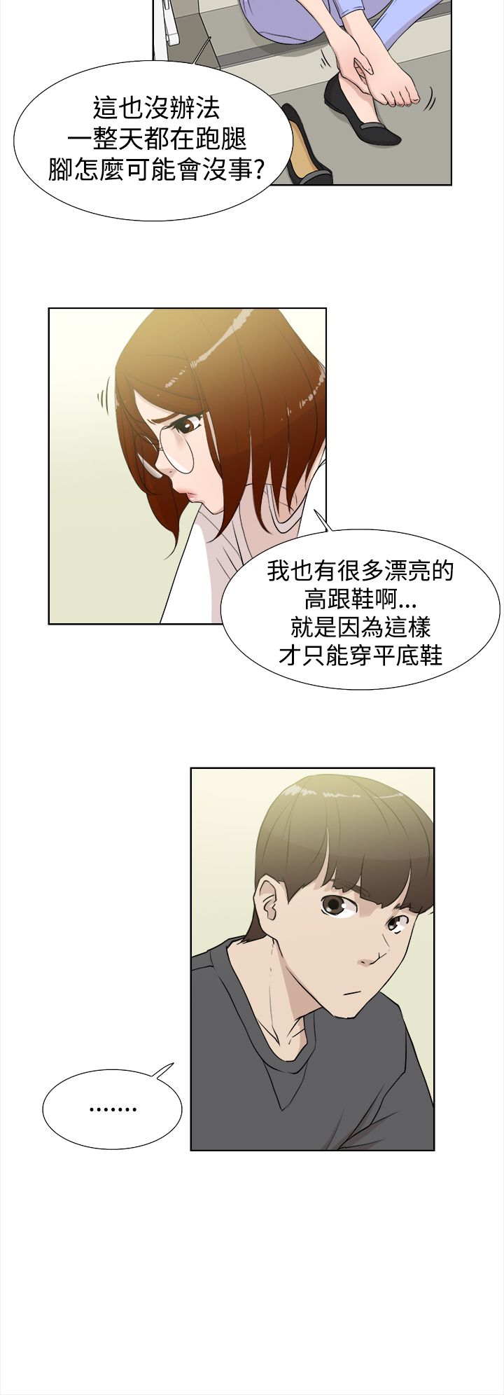 都市鞋匠漫画,第18章：短信2图