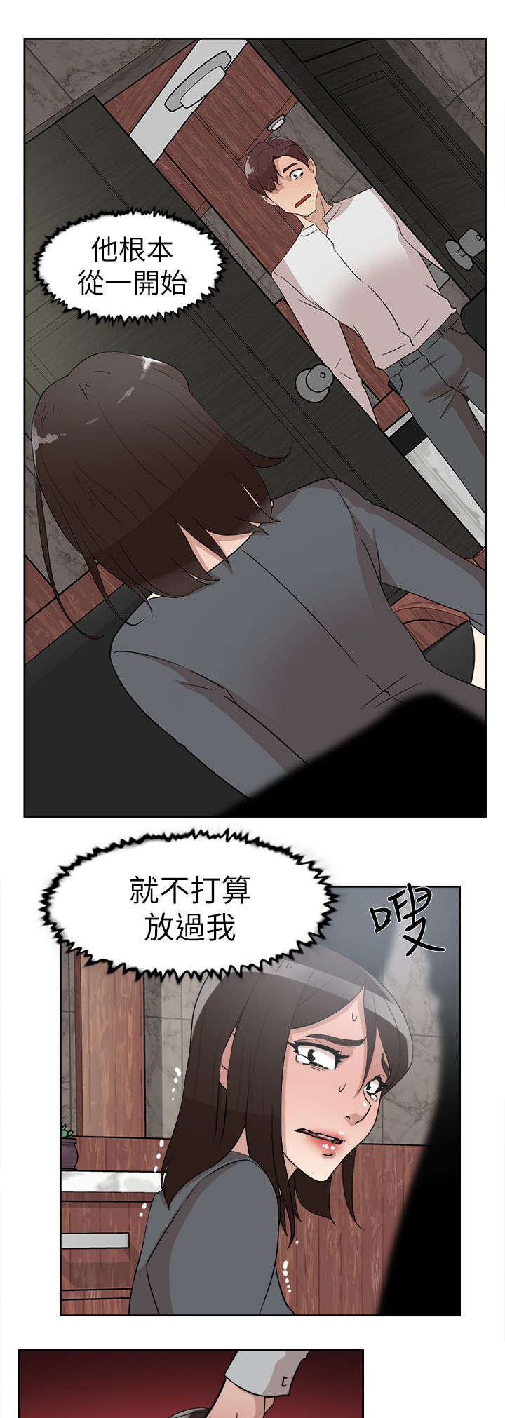 都市鞋匠漫画,第54章：想要的2图