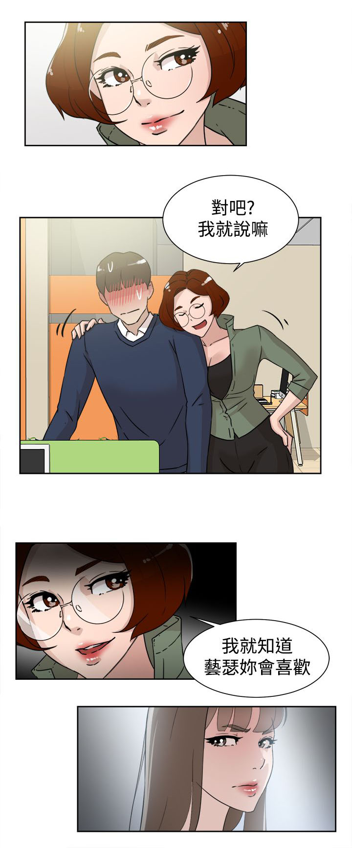 都市鞋匠漫画,第41章：好牌入手3图