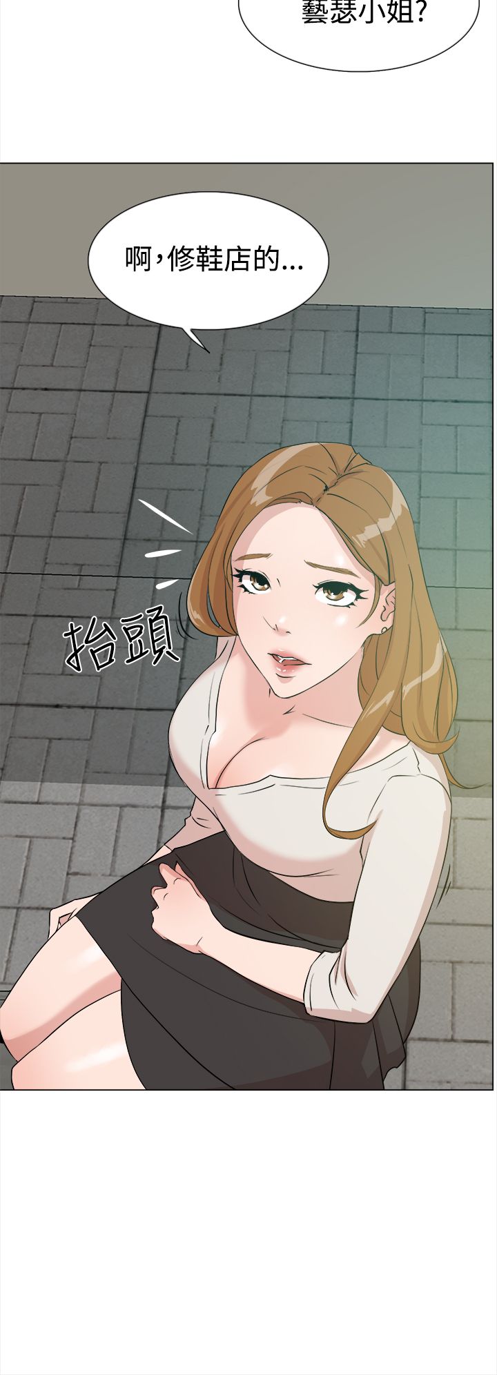 都市鞋匠漫画,第14章：验收3图