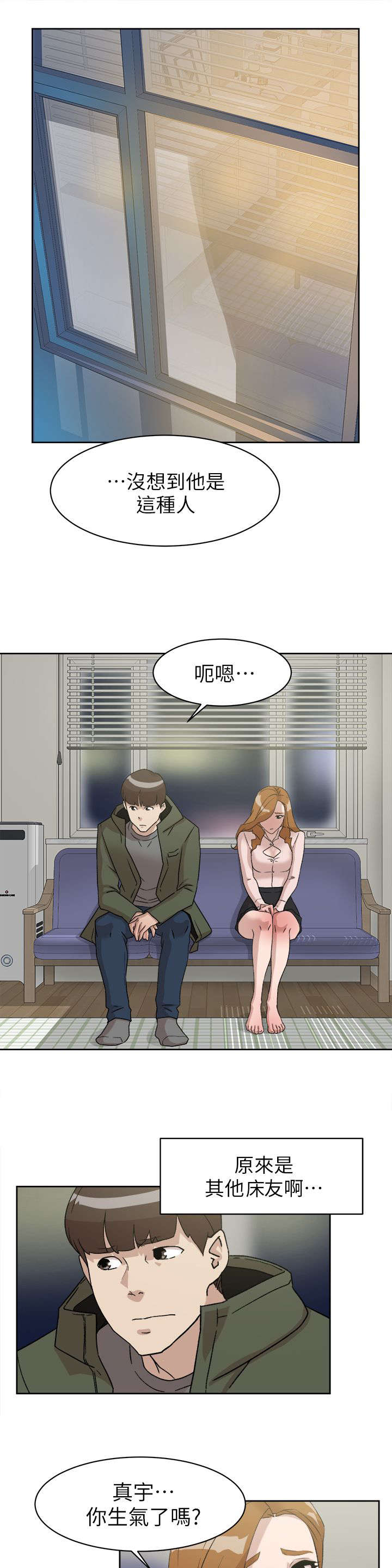 都市鞋匠漫画,第68章：抱我吧1图