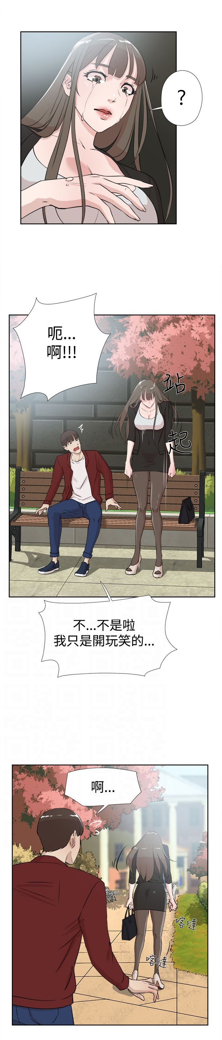 都市鞋匠漫画,第27章：想什么1图