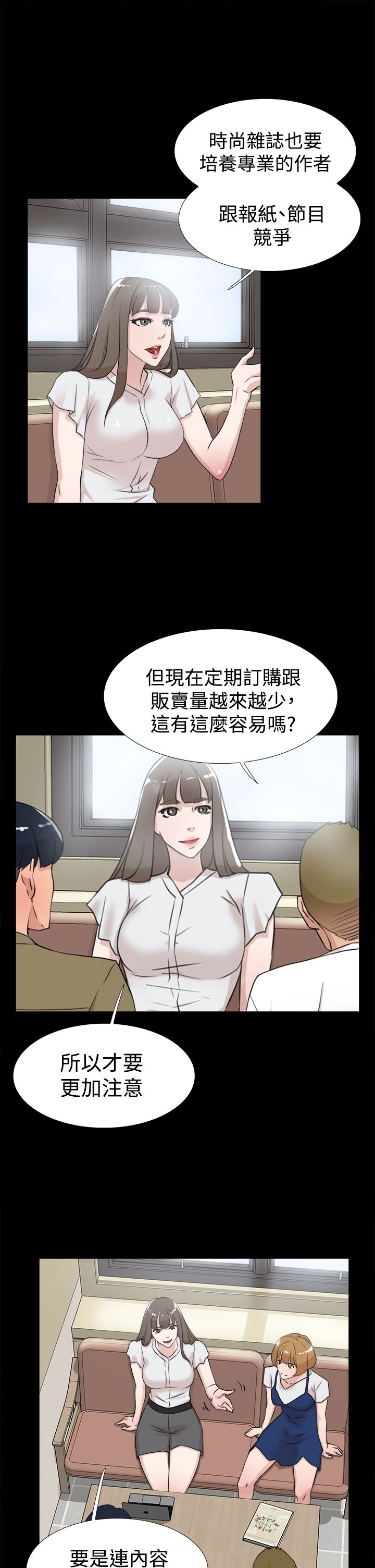 都市鞋匠漫画,第29章：争执5图