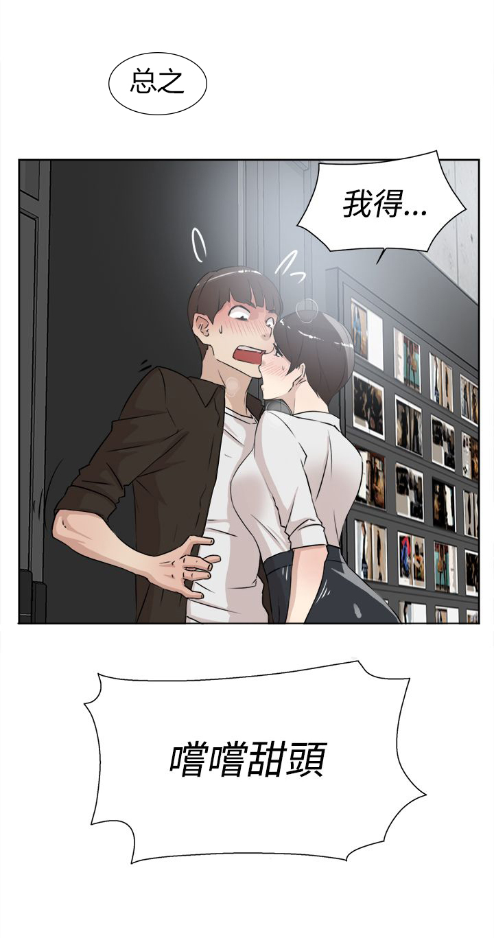 都市鞋匠漫画,第31章：尴尬1图