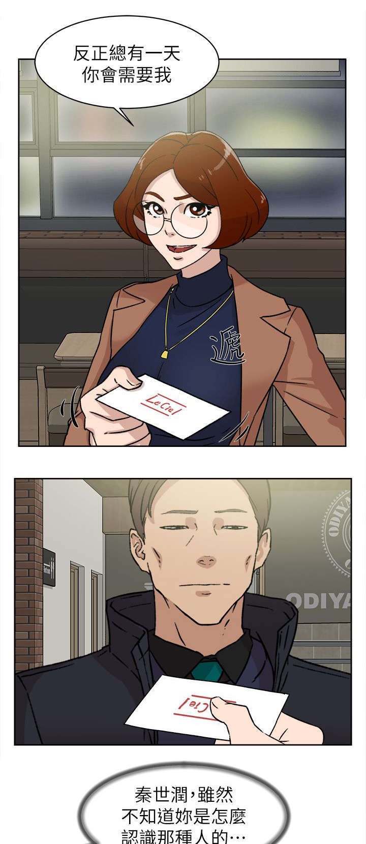 都市鞋匠漫画,第60章：忽然出现的光5图