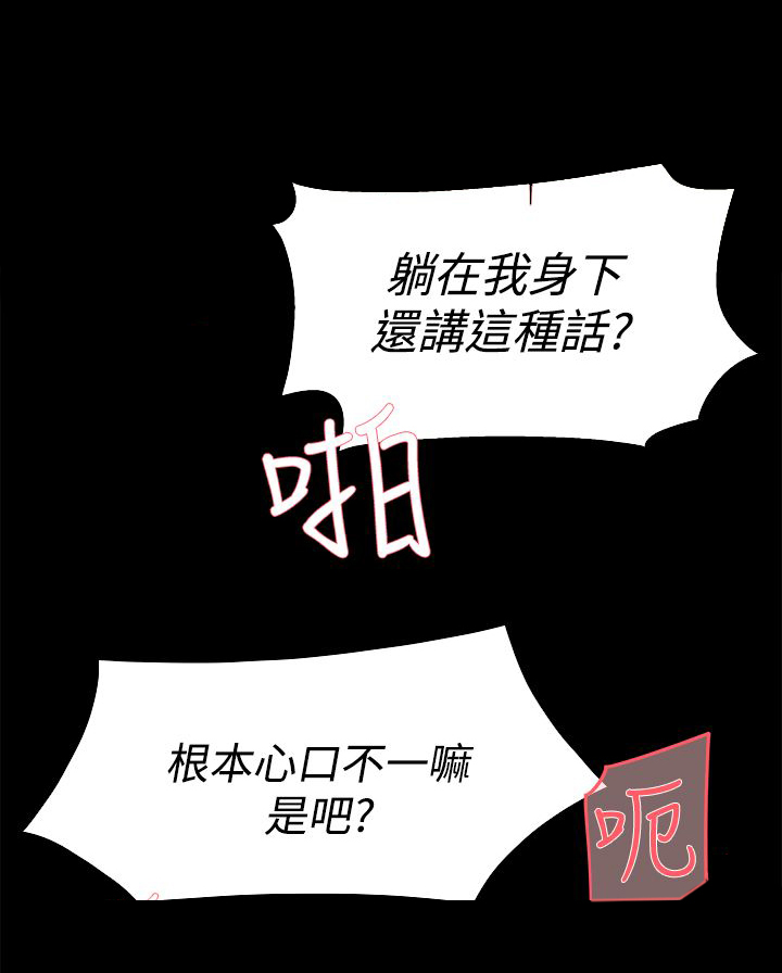 都市鞋匠漫画,第23章：摆脱5图