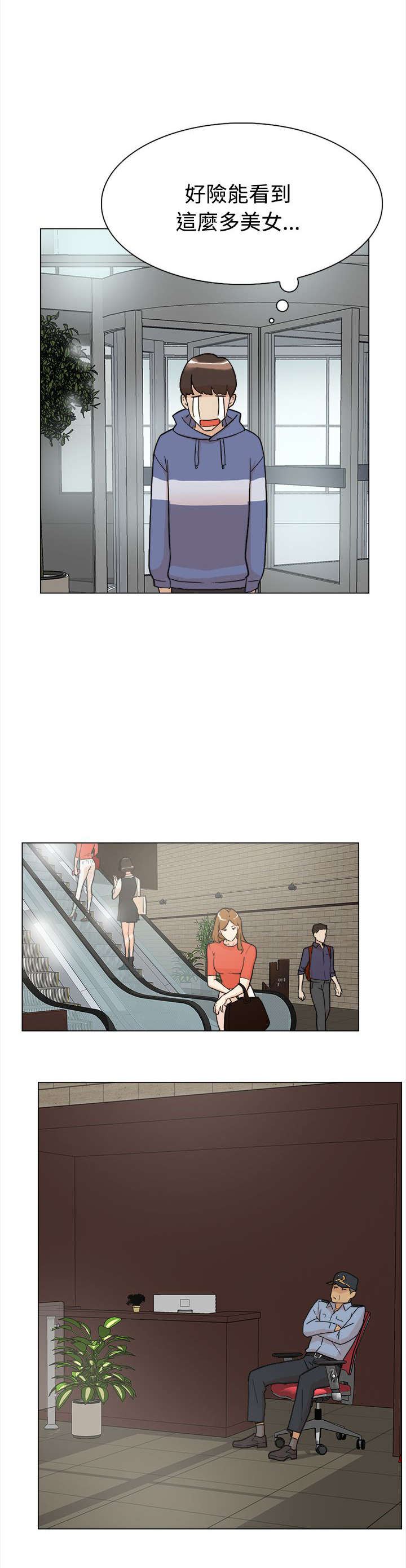 都市鞋匠漫画,第1章：打工3图