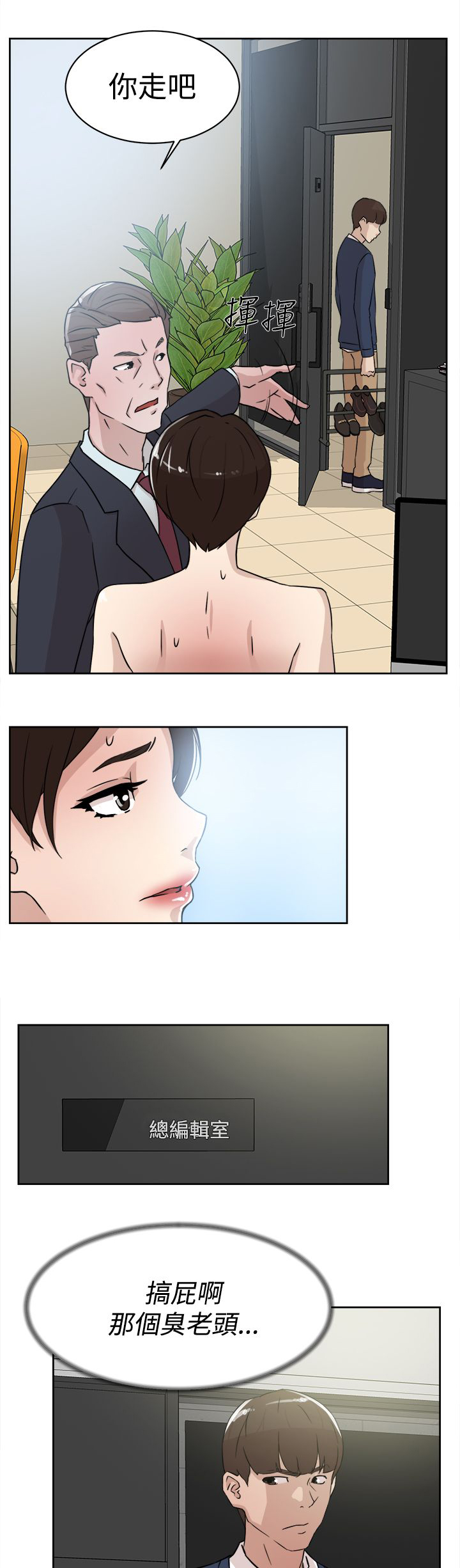 都市鞋匠漫画,第42章：男人5图