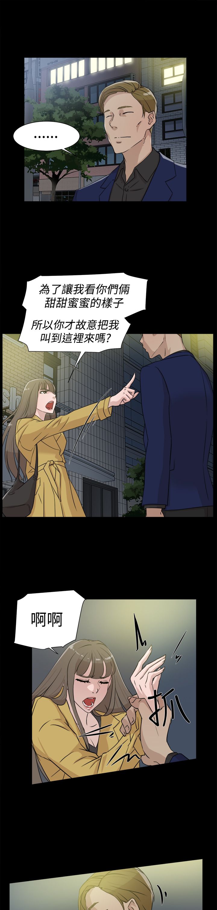 都市鞋匠漫画,第40章：秦世润5图