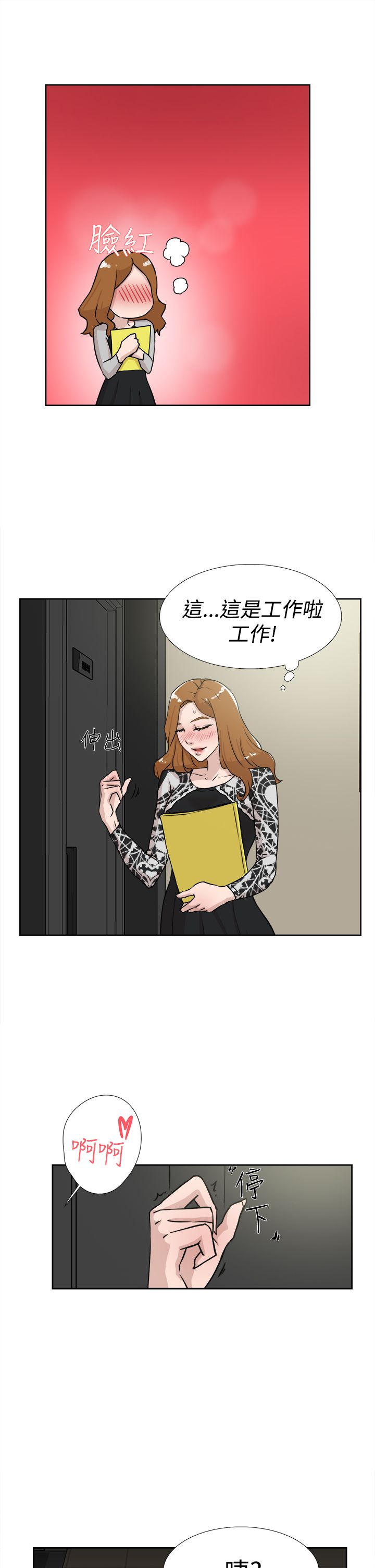 都市鞋匠漫画,第31章：尴尬4图