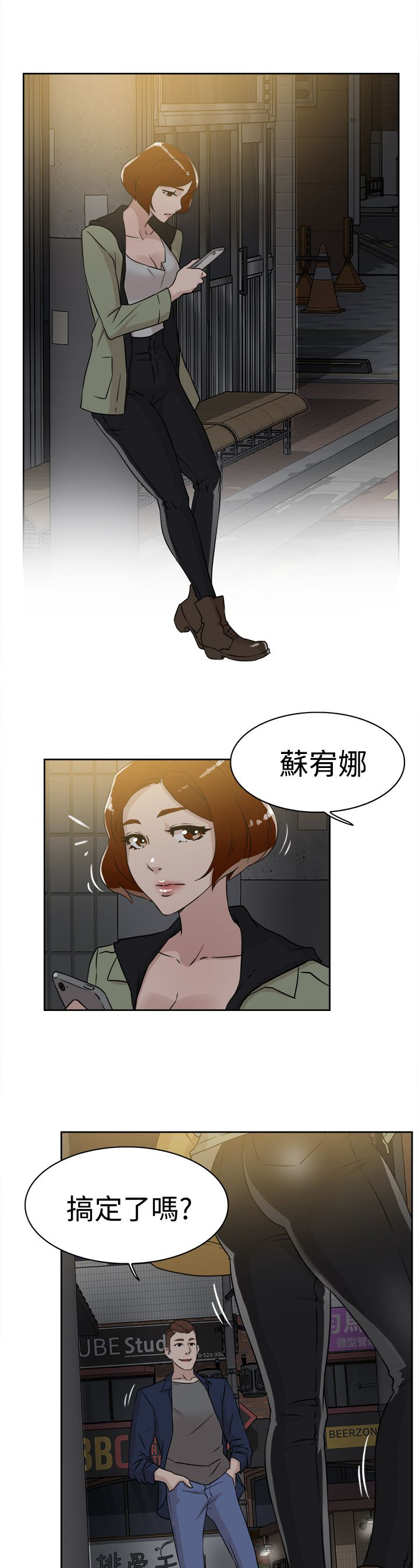 都市鞋匠漫画,第37章：实现5图