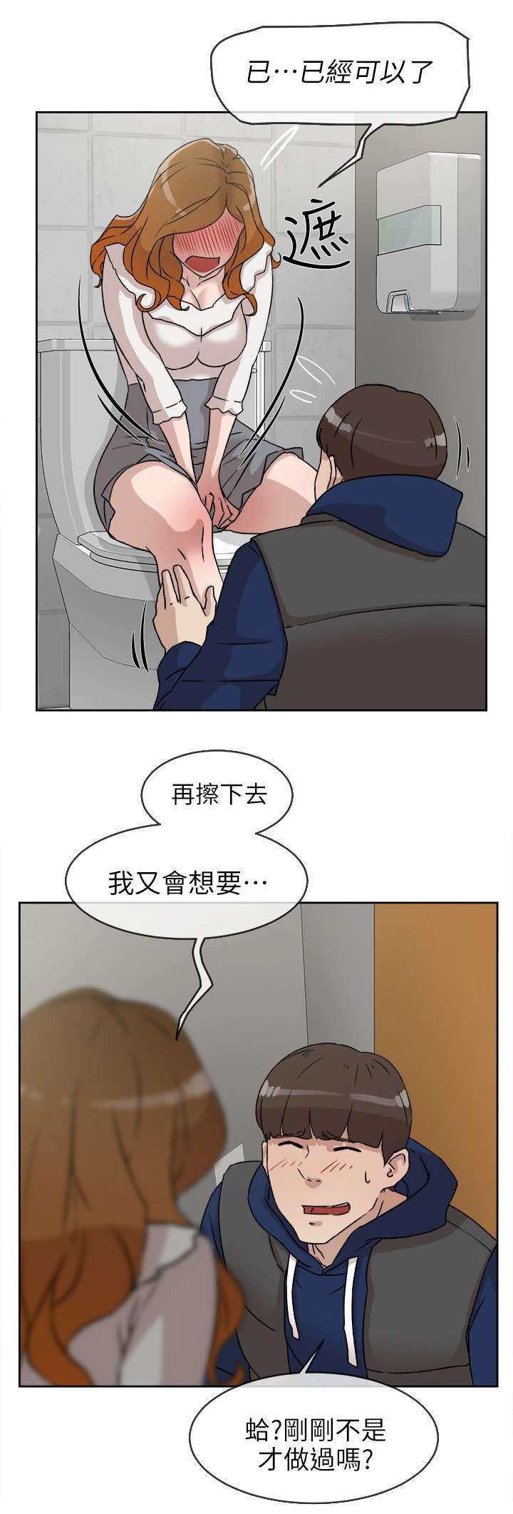 都市鞋匠漫画,第61章：温柔的他2图