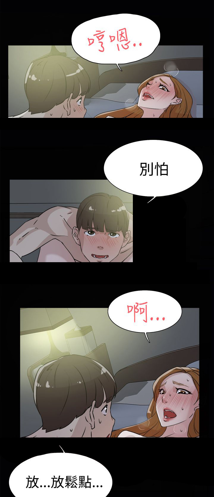 都市鞋匠漫画,第39章：幸好是你3图