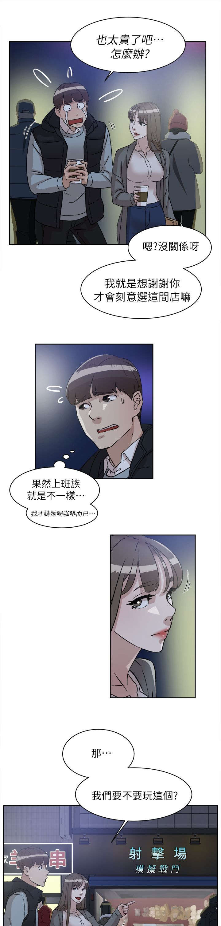 都市鞋匠漫画,第71章：换衣服4图