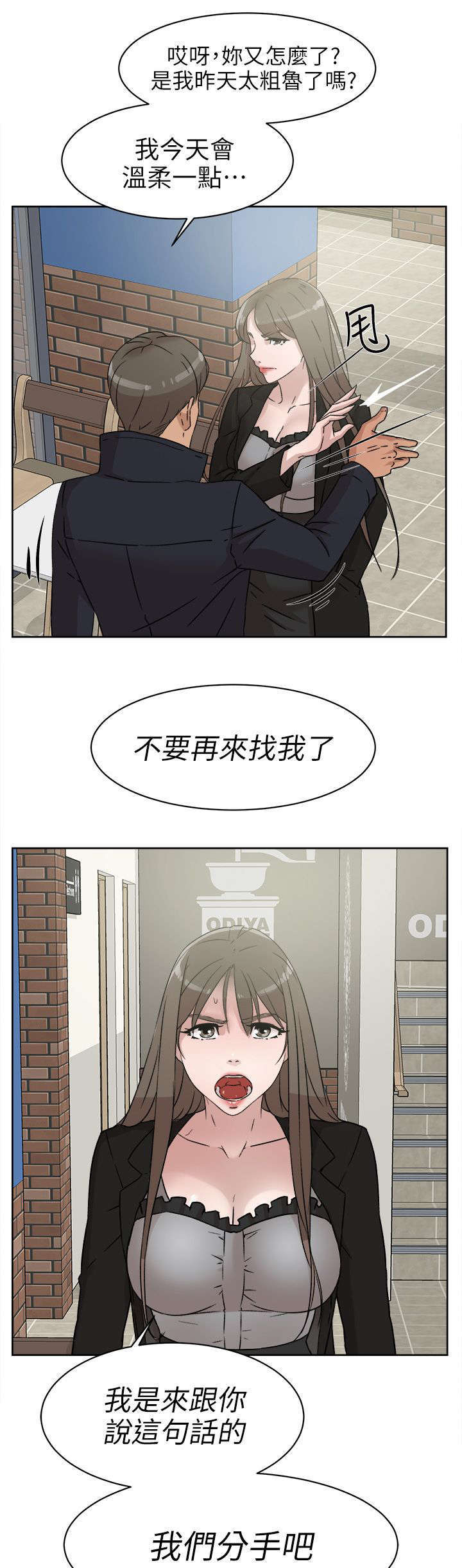 都市鞋匠漫画,第62章：鼓起勇气说分手4图