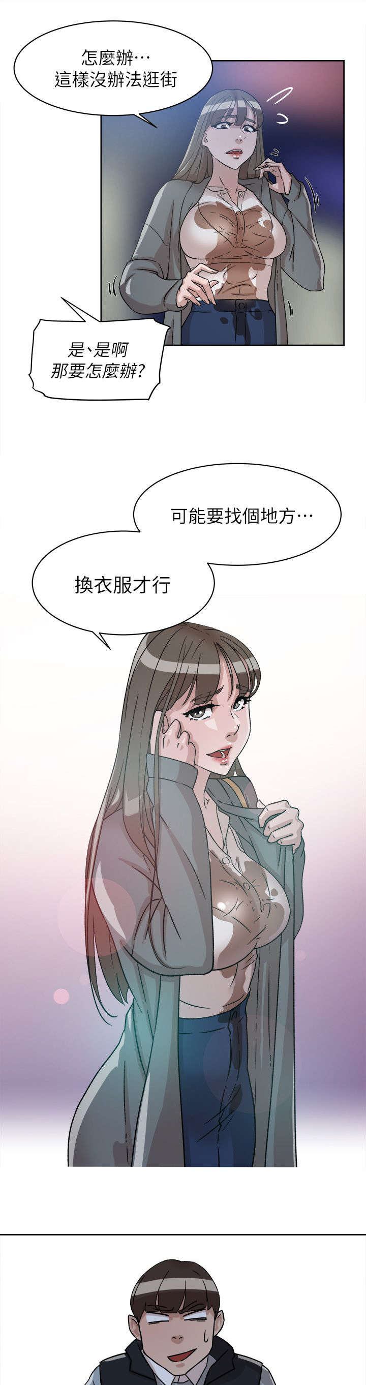 都市鞋匠漫画,第71章：换衣服2图