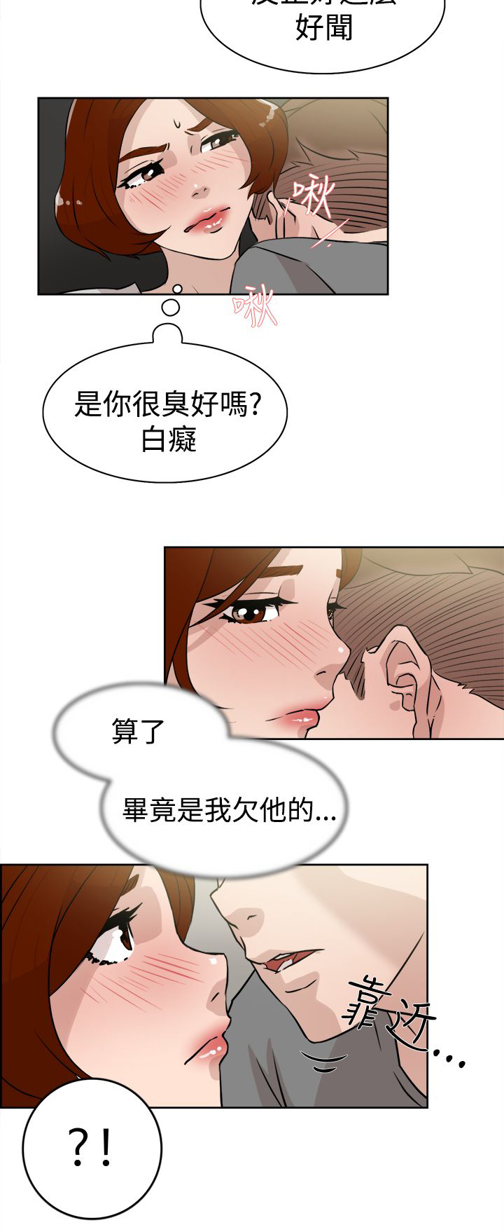 都市鞋匠漫画,第38章：所谓的约定4图