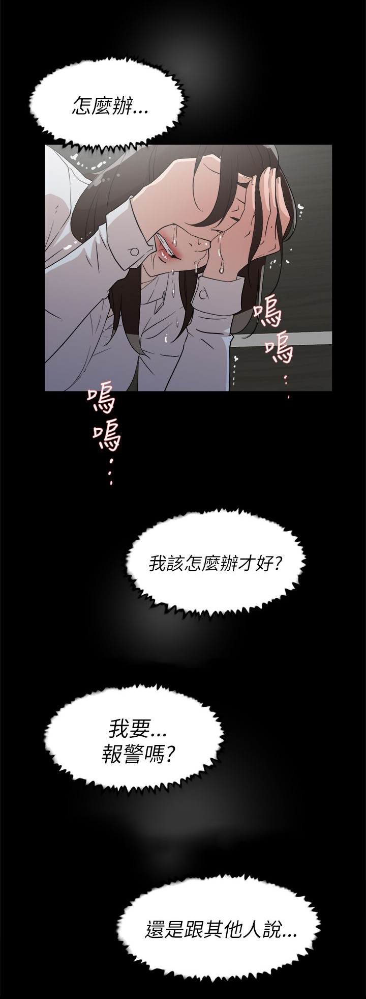 都市鞋匠漫画,第50章：说不出口的伤口4图