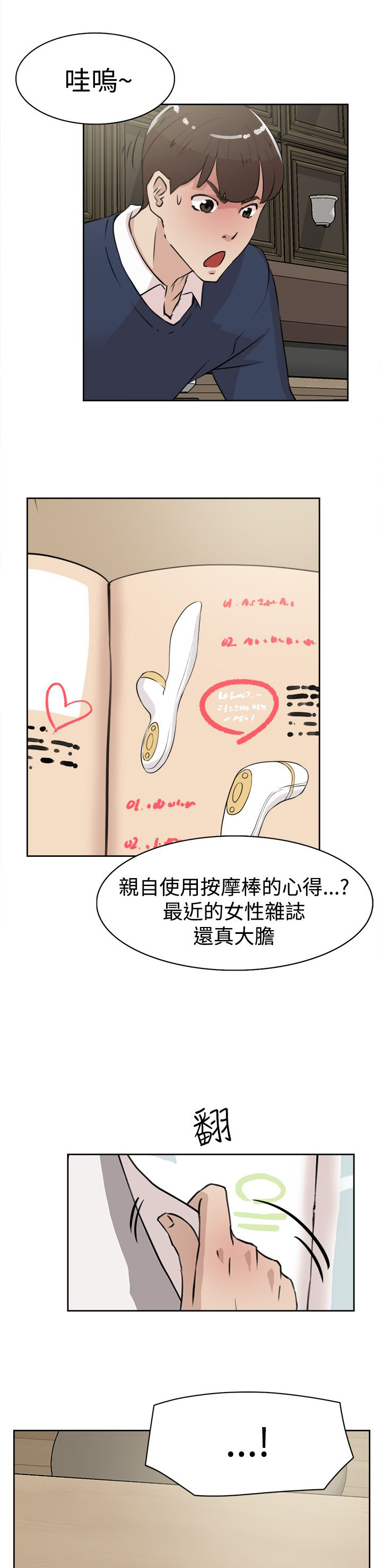 都市鞋匠漫画,第34章：胁迫4图