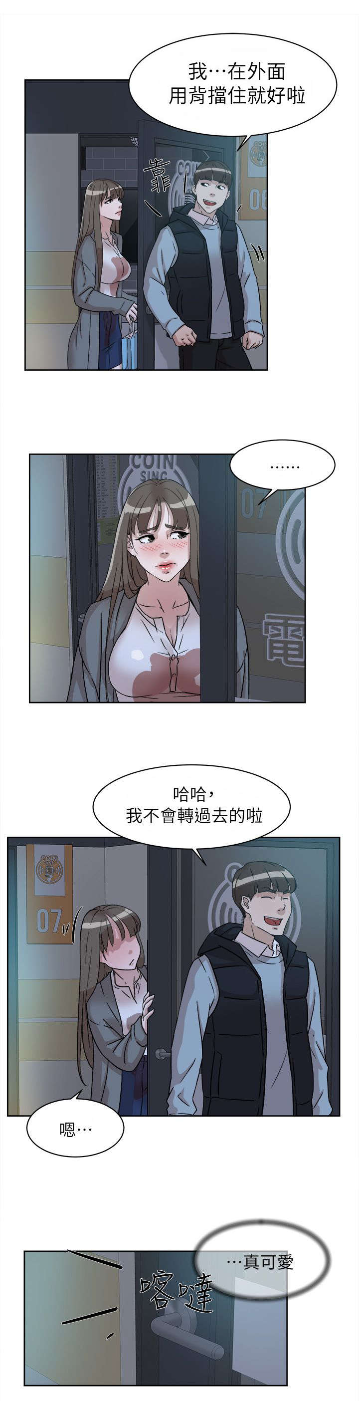 都市鞋匠漫画,第72章：真可爱2图