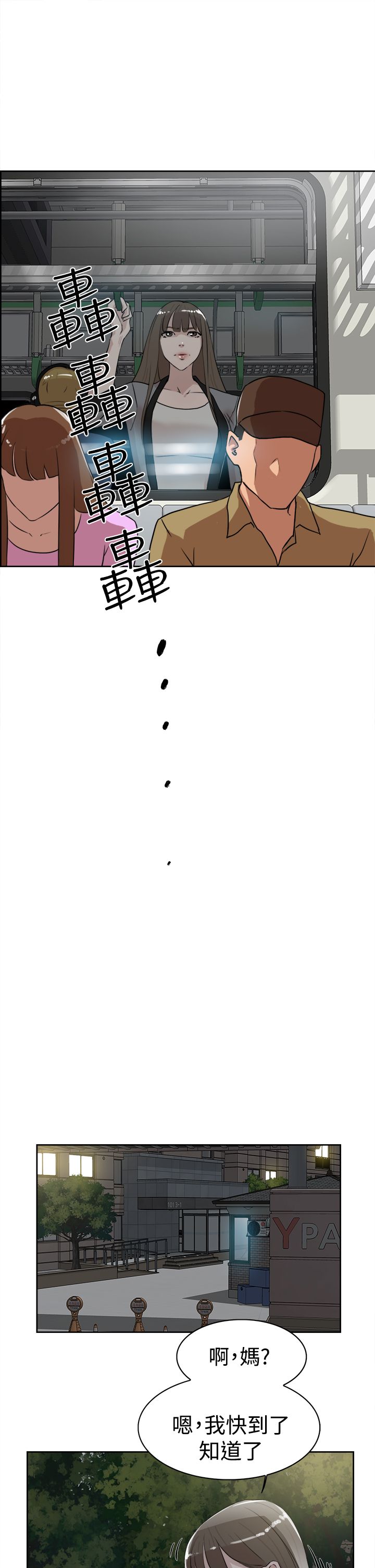 都市鞋匠漫画,第33章：掌心2图