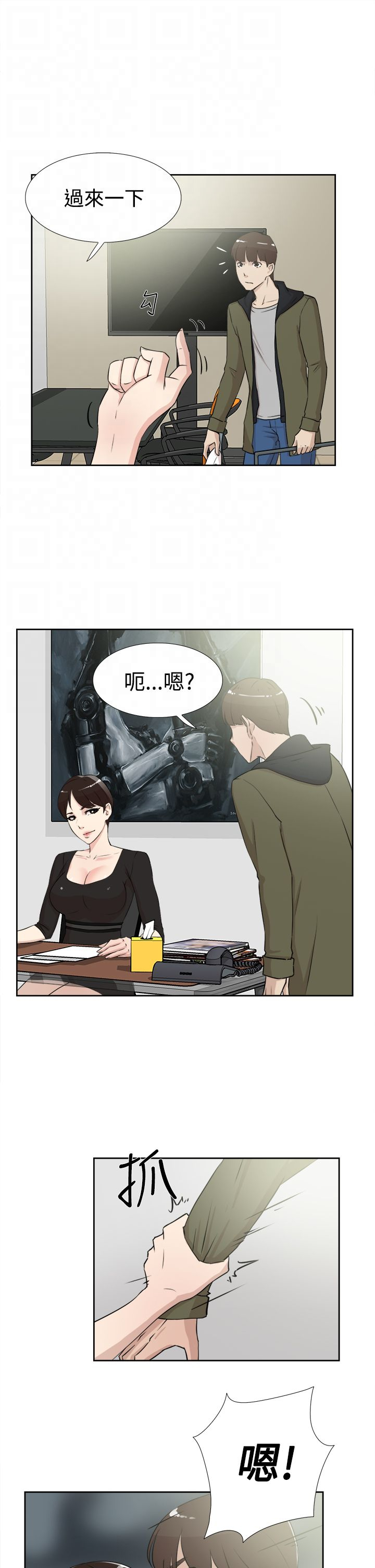 都市鞋匠漫画,第27章：想什么1图
