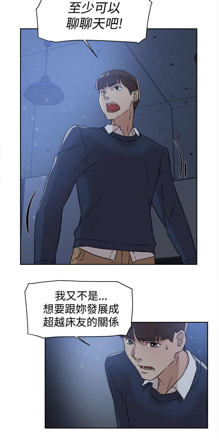 都市鞋匠漫画,第46章：别想那么多4图