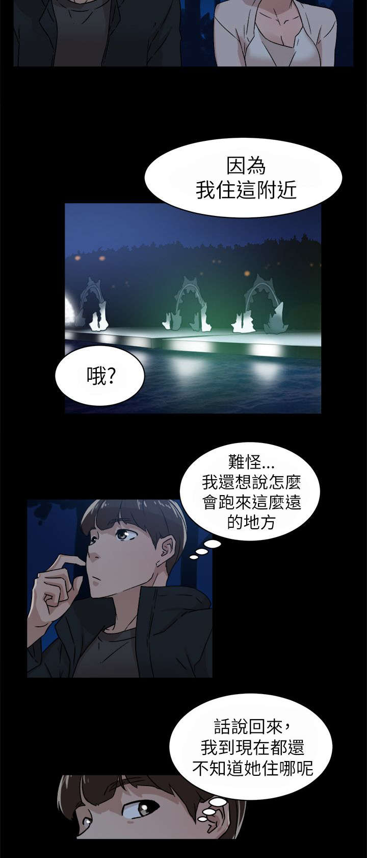 都市鞋匠漫画,第57章：约会4图