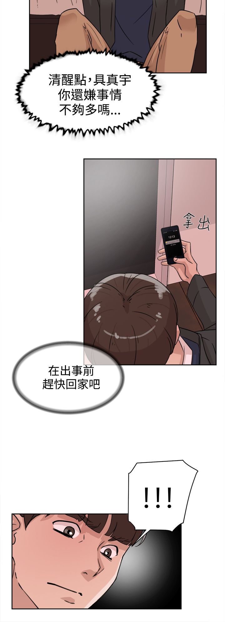 都市鞋匠漫画,第44章：酒后的脆弱3图