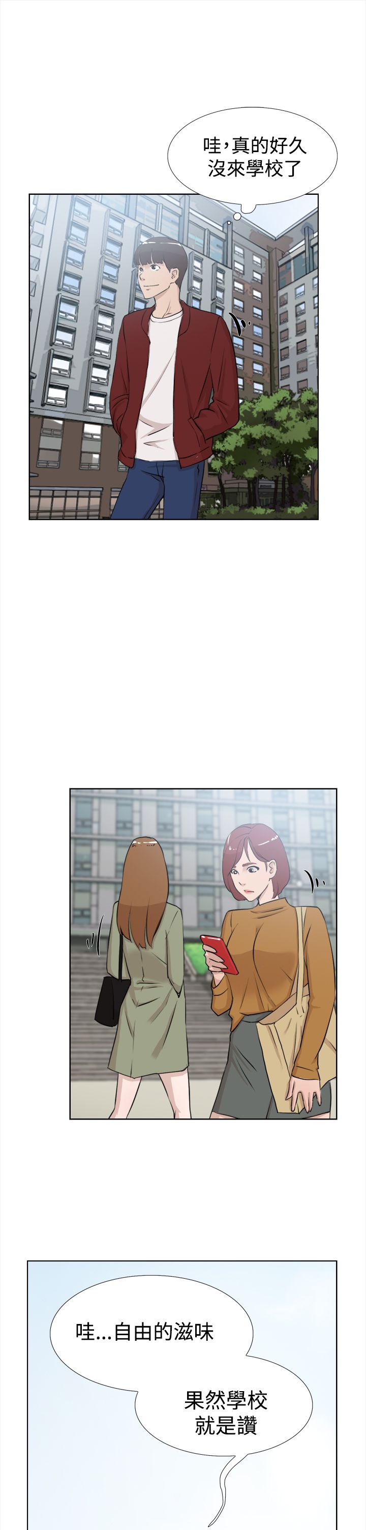 都市鞋匠漫画,第25章：不对劲4图