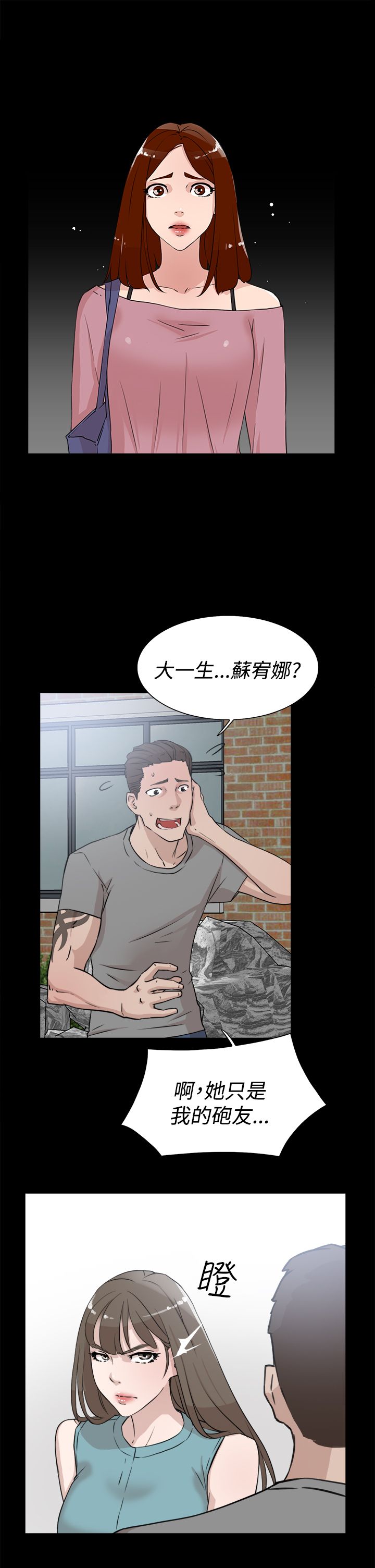 都市鞋匠漫画,第30章：眼下的烦恼4图