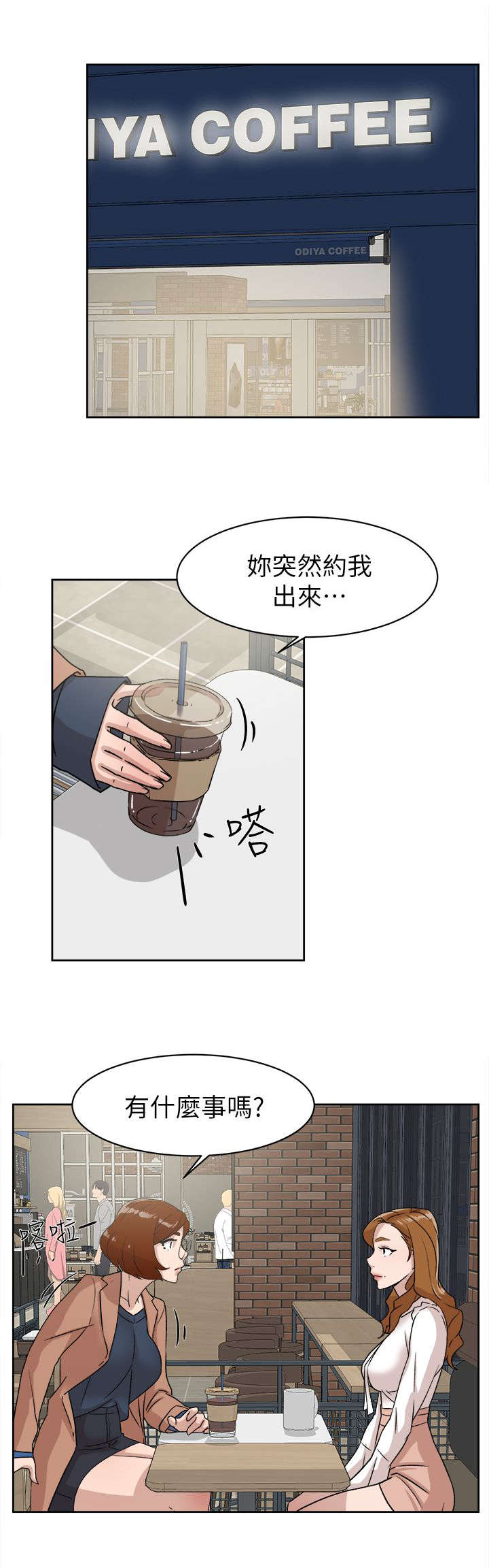 都市鞋匠漫画,第76章：不要再见面了4图