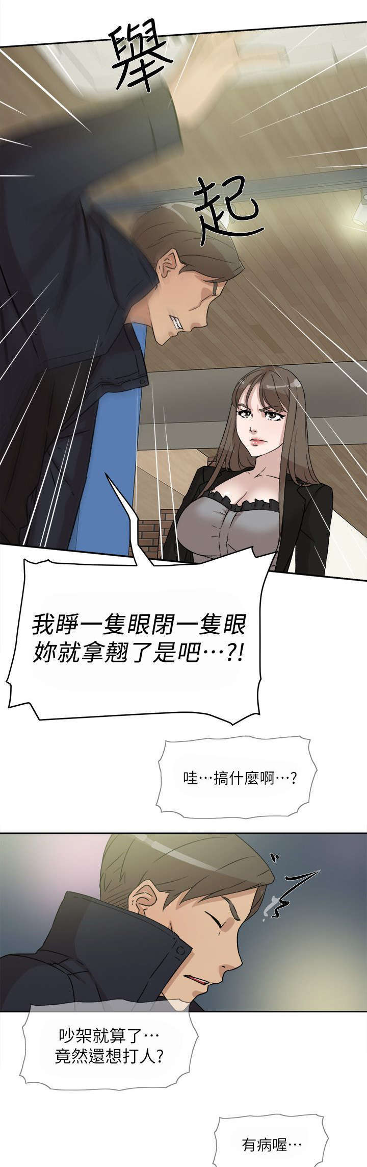 都市鞋匠漫画,第63章：好好期待吧4图