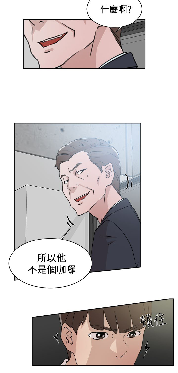 都市鞋匠漫画,第42章：男人4图