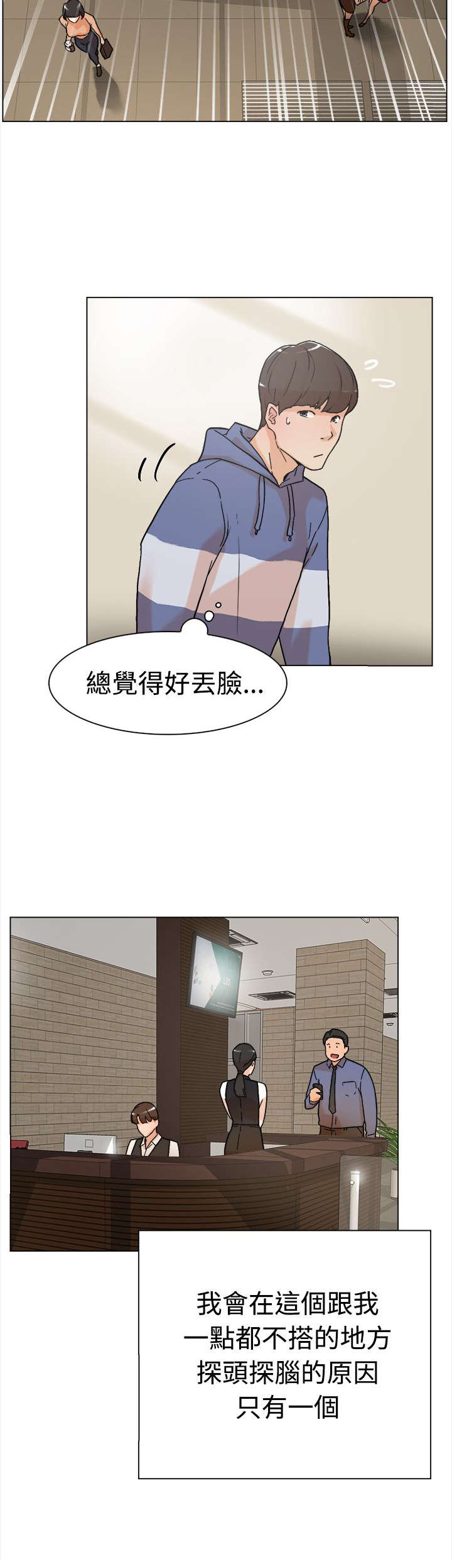 都市鞋匠漫画,第1章：打工1图