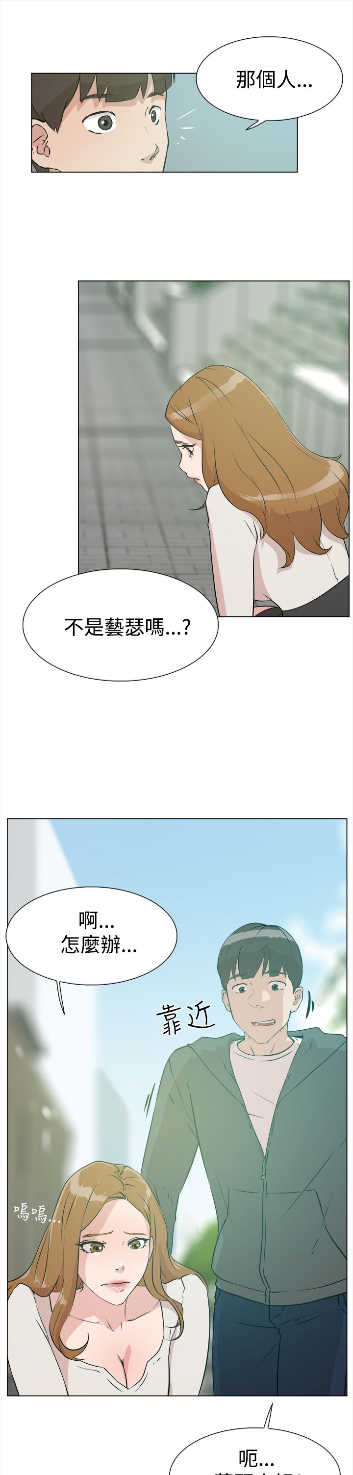 都市鞋匠漫画,第14章：验收2图