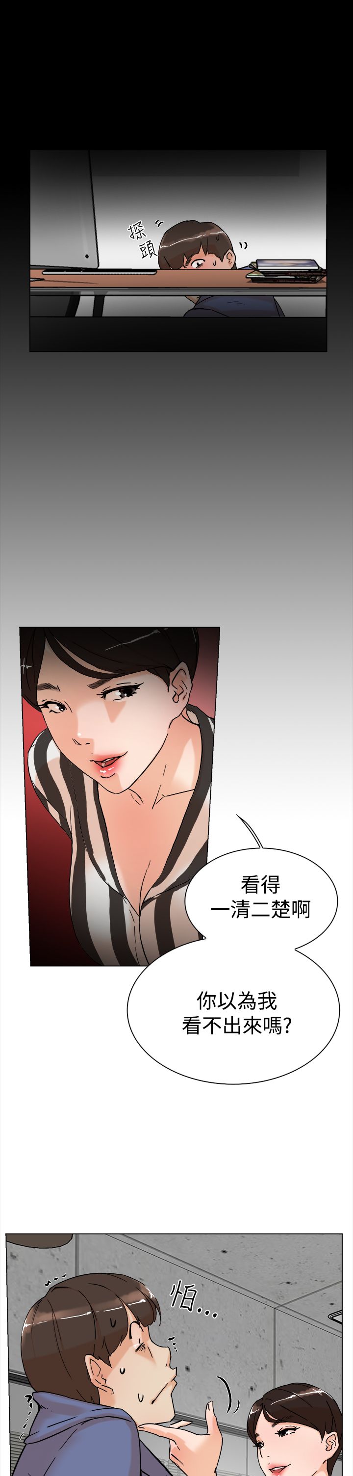 都市鞋匠漫画,第5章：别想逃3图