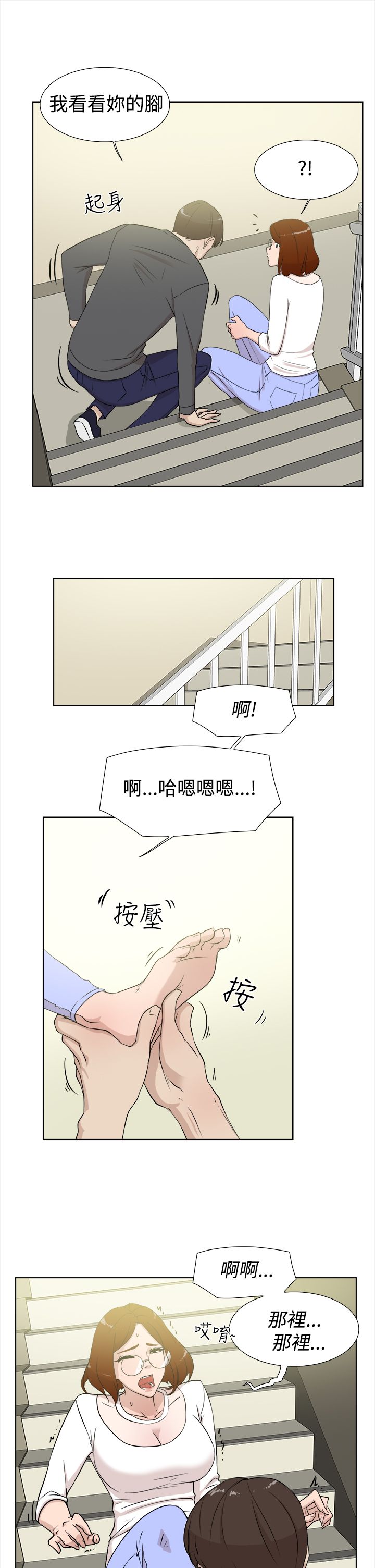 都市鞋匠漫画,第18章：短信3图
