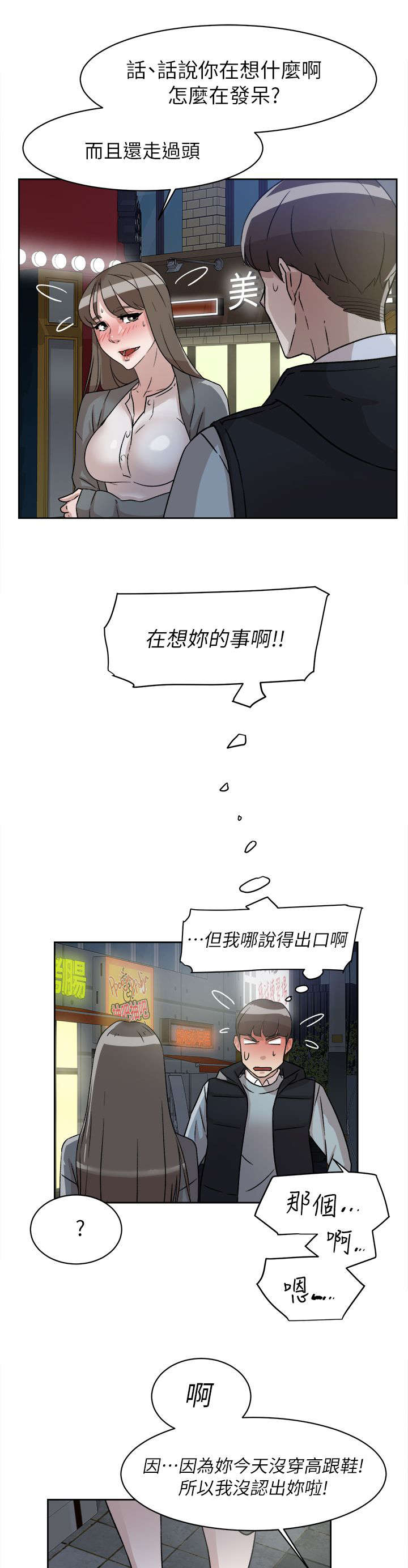 都市鞋匠漫画,第70章：周末5图