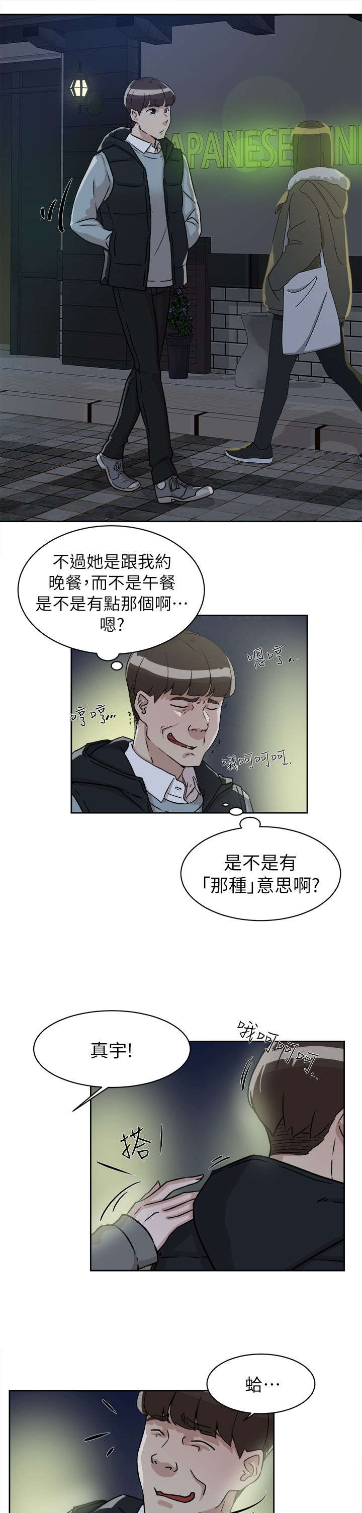 都市鞋匠漫画,第70章：周末1图