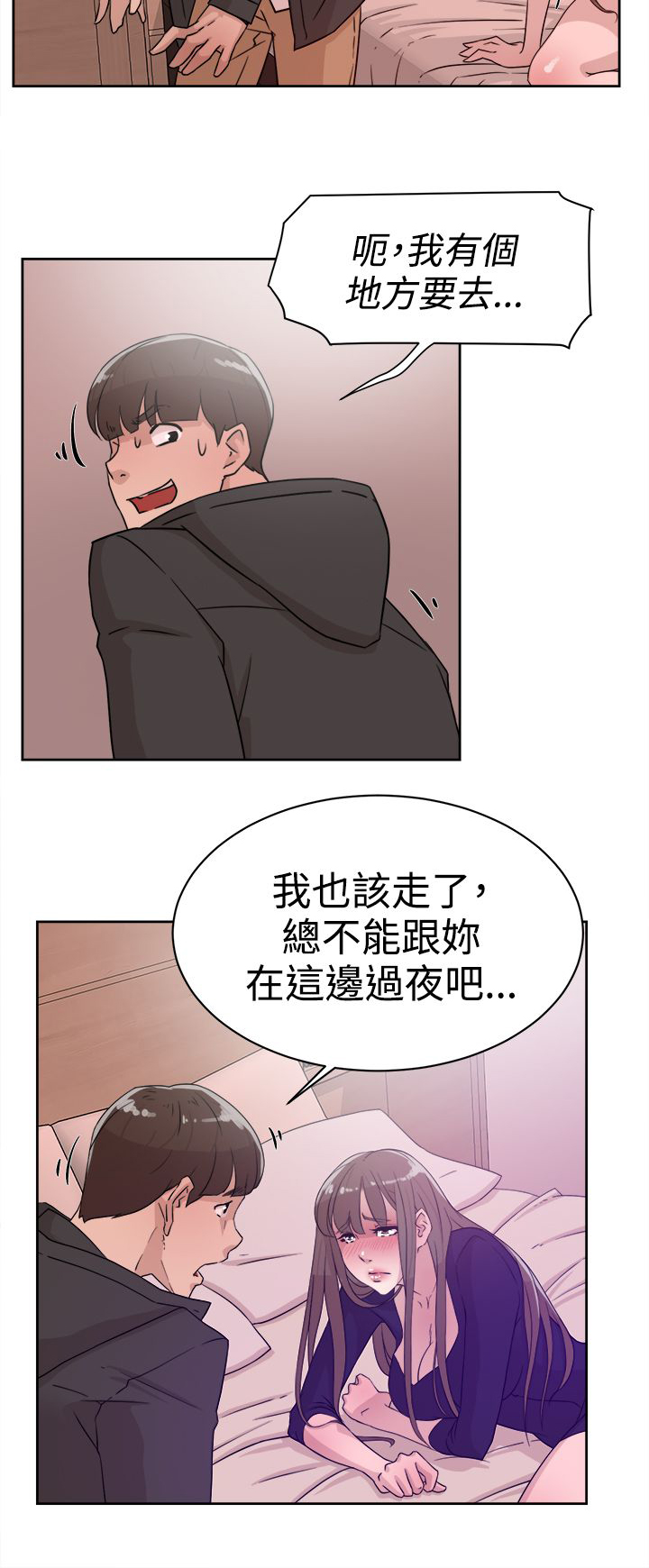 都市鞋匠漫画,第44章：酒后的脆弱5图